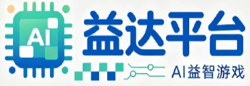恒盛平台 | AI 益智游戏 - 智能脑力休闲小游戏官方网站